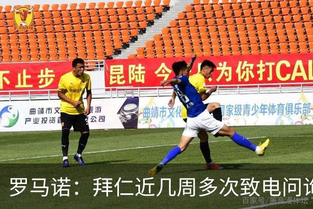 罗马诺：拜仁近几周多次致电问询拉什福德，了解他是否能够转会